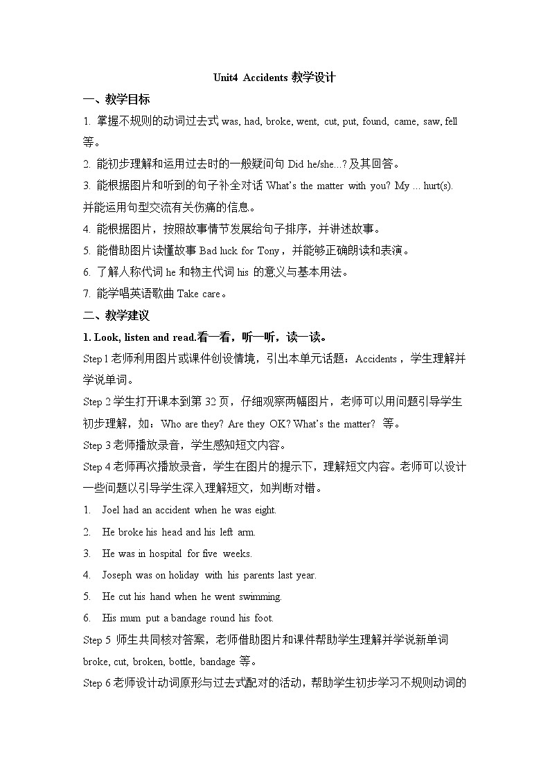 外研剑桥版六上英语Unit4_Accidents教学设计第1页