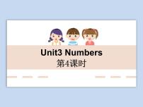 小学英语Unit 3   Numbers示范课课件ppt