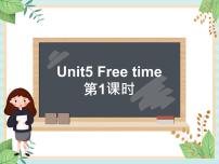 英语四年级上册Unit 5   Free time评课课件ppt