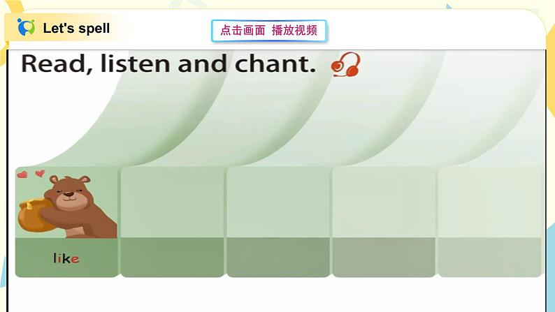 Unit 2 My schoolbag  第三课时Part A(Let 's spell)课件第4页