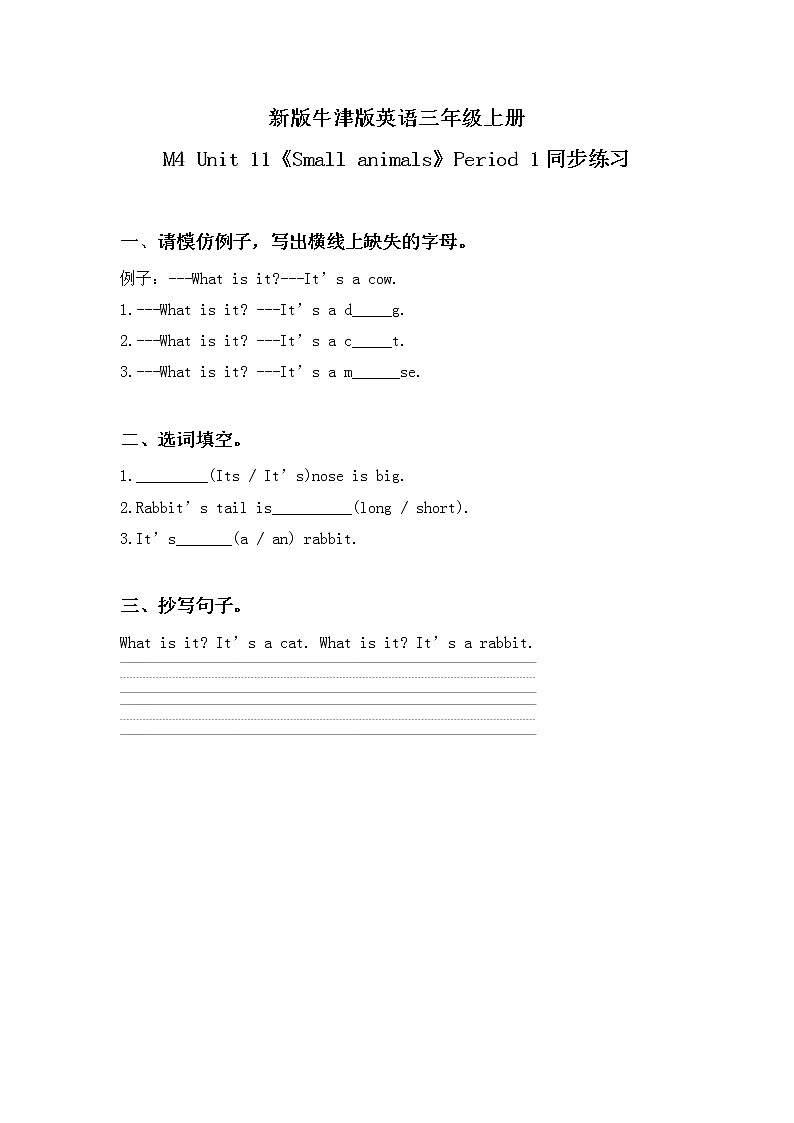 Unit 11 《Small animals》 Period 1 课件PPT+教案+练习01