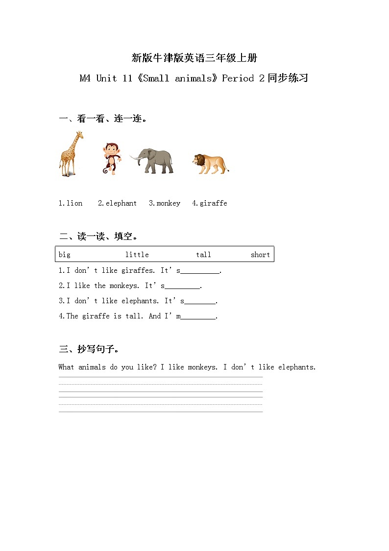 Unit 11 《Small animals》 Period 2 课件PPT+教案+练习01