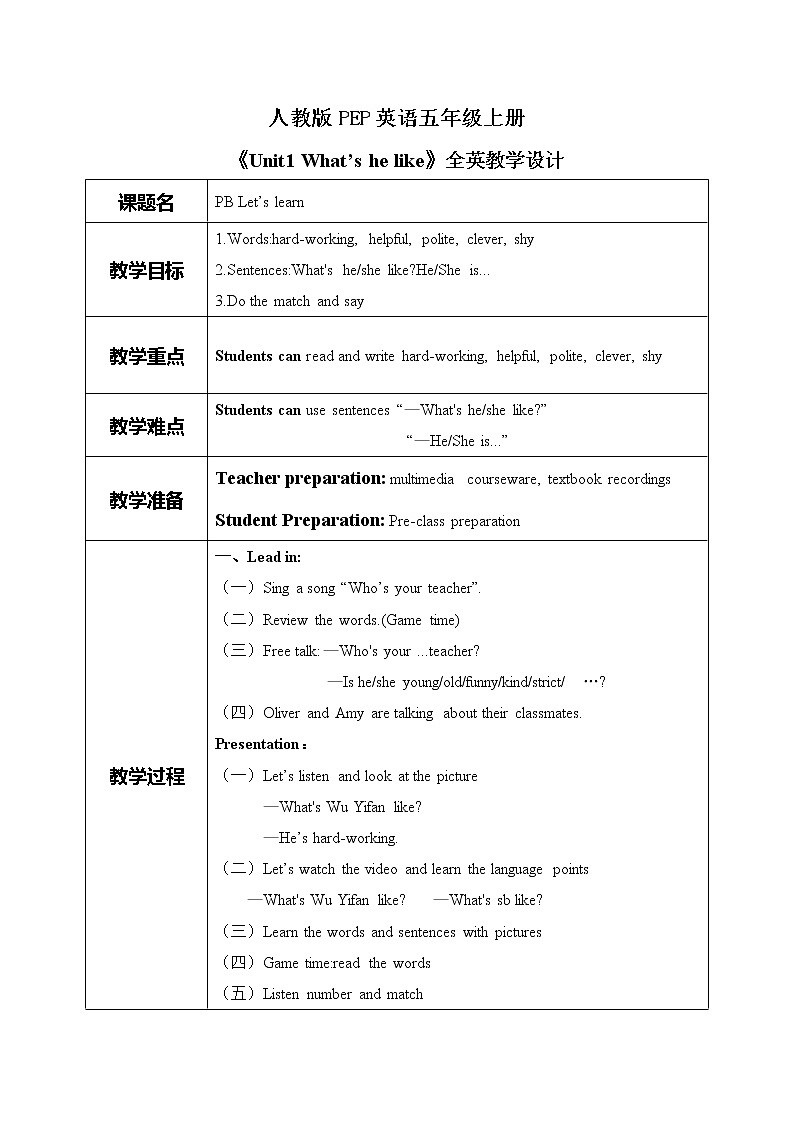Unit 1 What's he like PB Let's learn 课件PPT+教案01