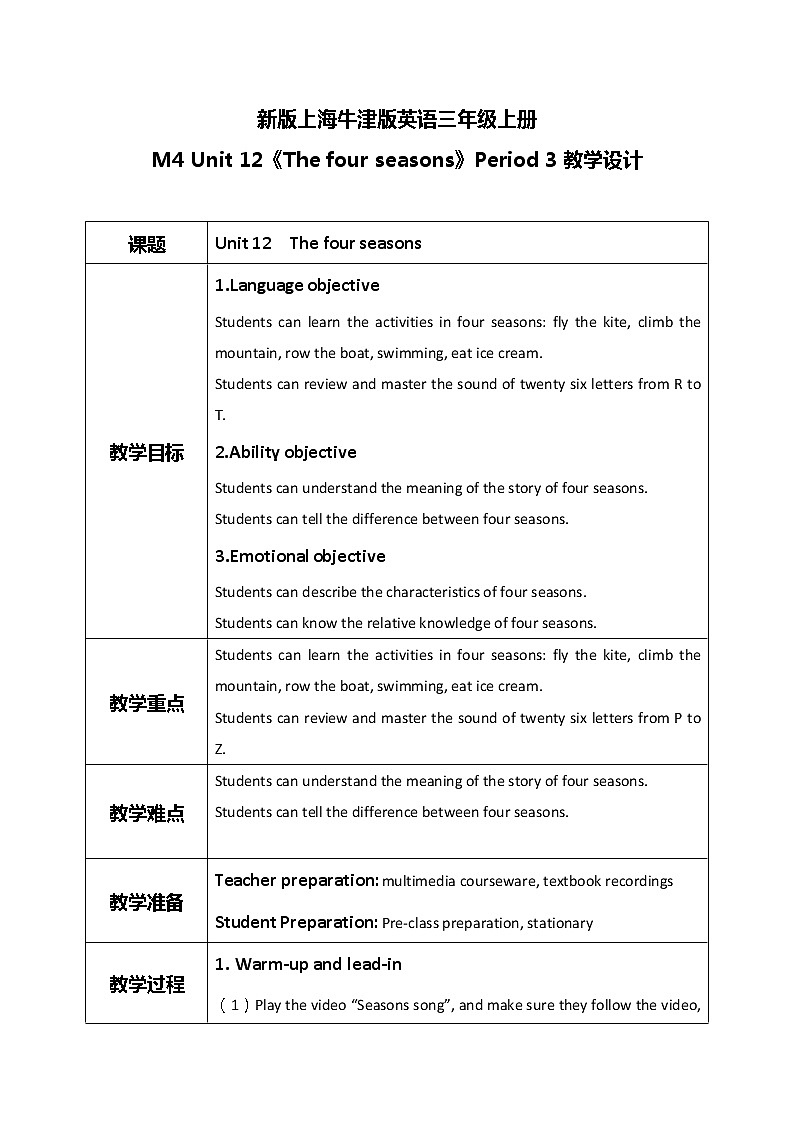Unit 12 The four seasons Period 3（教学设计）第1页