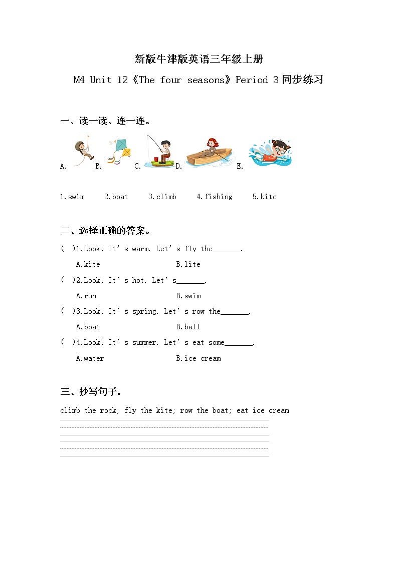 Unit 12 The four seasons Period 3（同步练习）第1页