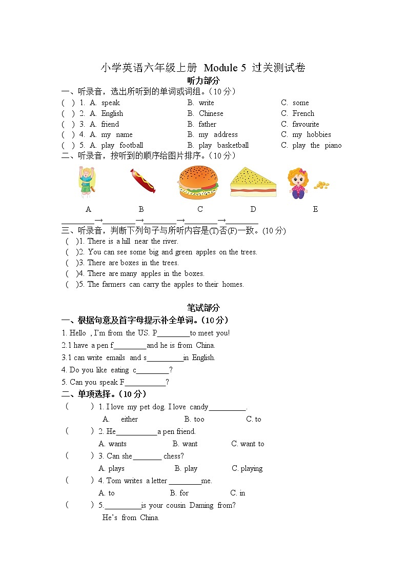 小学英语外研社三年级起点六年级上册Module 5 联考过关单元测试卷及听力材料和答案01