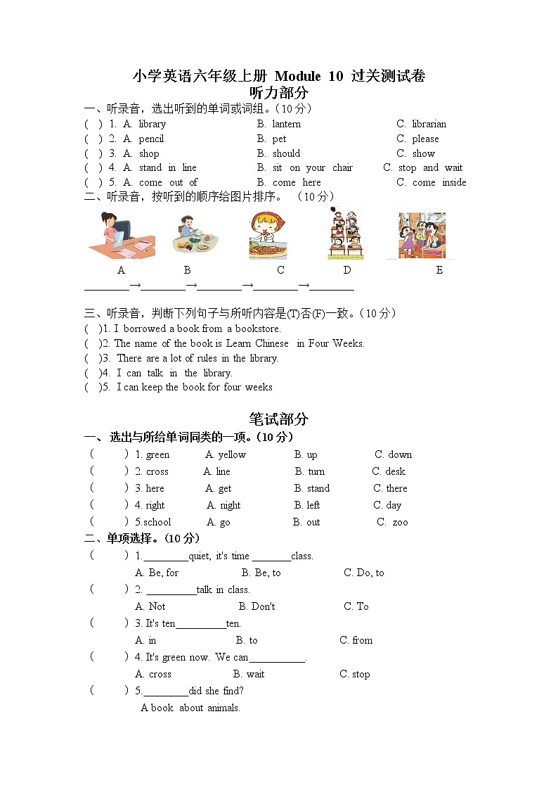 小学英语外研社三年级起点六年级上册Module 10 联考过关单元测试卷及听力材料 答案01