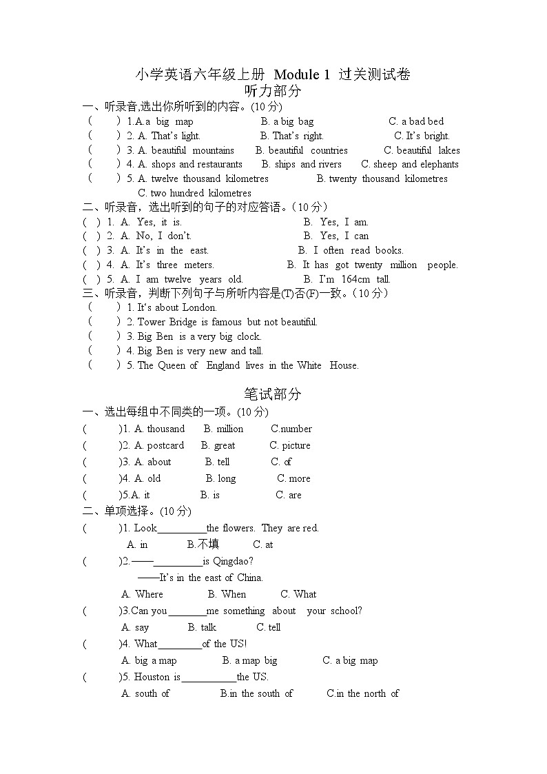 小学英语外研社三年级起点六年级上册Module 1 联考过关单元测试卷 及听力材料 答案01