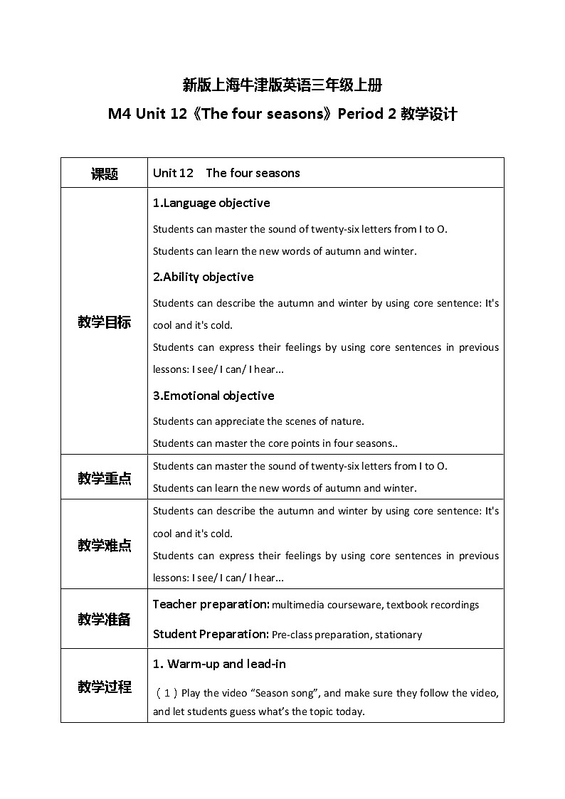 Unit 12 《The four seasons》 Period 2 课件PPT+教案+练习01