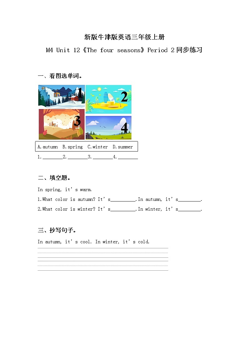 Unit 12 《The four seasons》 Period 2 课件PPT+教案+练习01