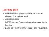 六年级下册英语课件-M6-U2 The name of the spaceship is Shenzhou V外研版（三起）(共19张PPT)