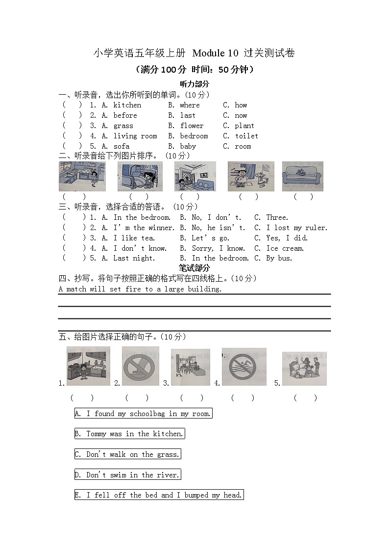 小学英语外研社三年级起点五年级上册Module 10 联考过关单元测试卷 及听力材料 答案第1页