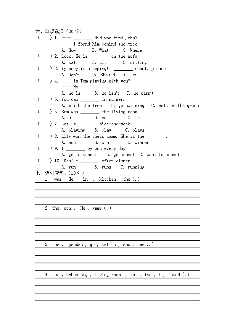 小学英语外研社三年级起点五年级上册Module 10 联考过关单元测试卷 及听力材料 答案第2页