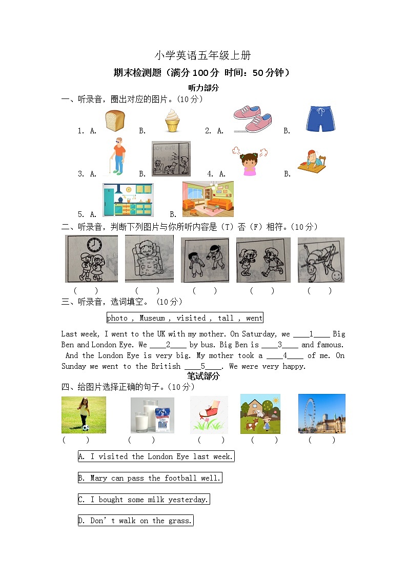 小学英语外研社三年级起点五年级上册期末联考过关单元测试卷 及听力材料 答案01