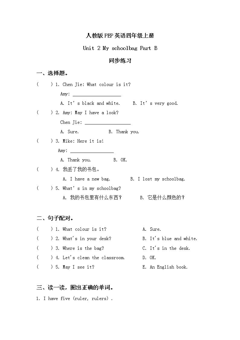 Unit 2 My schoolbag   第四课时Part B(Let 's talk&Let 's play)习题第1页