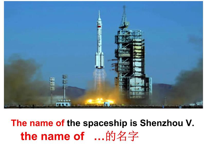 外研社三年级起点六年级下册Module 6Unit 2 The name of the spaceship is Shenzhou V.课件PPT06