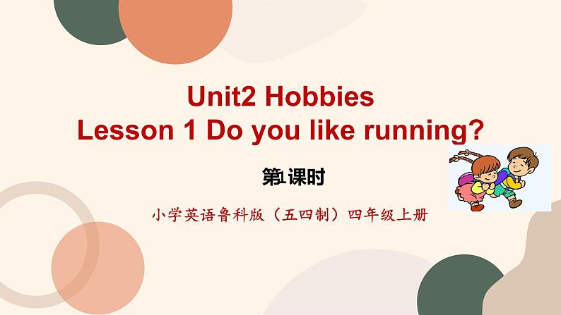鲁科版五四制四上英语《hobbies》Unit 2 Lesson 1 Do you like running.课件+教案02