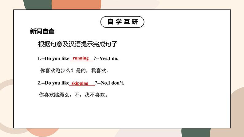 鲁科版五四制四上英语《hobbies》Unit 2 Lesson 1 Do you like running.课件+教案04