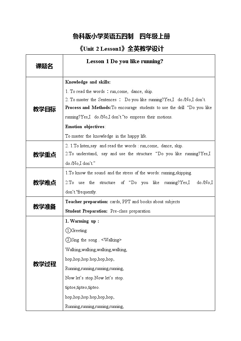 鲁科版五四制四上英语《hobbies》Unit 2 Lesson 1 Do you like running.课件+教案01