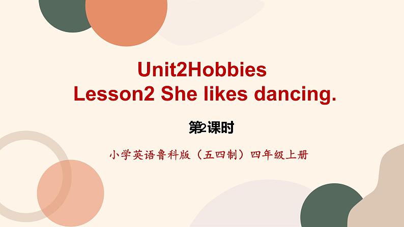 鲁科版五四制四上英语《Hobbies》Unit 2 Lesson 2 She likes dancing.课件+教案01