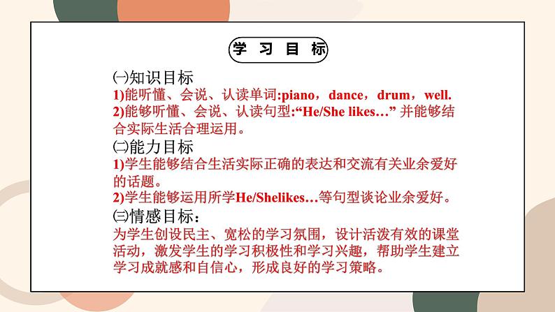 鲁科版五四制四上英语《Hobbies》Unit 2 Lesson 2 She likes dancing.课件+教案02