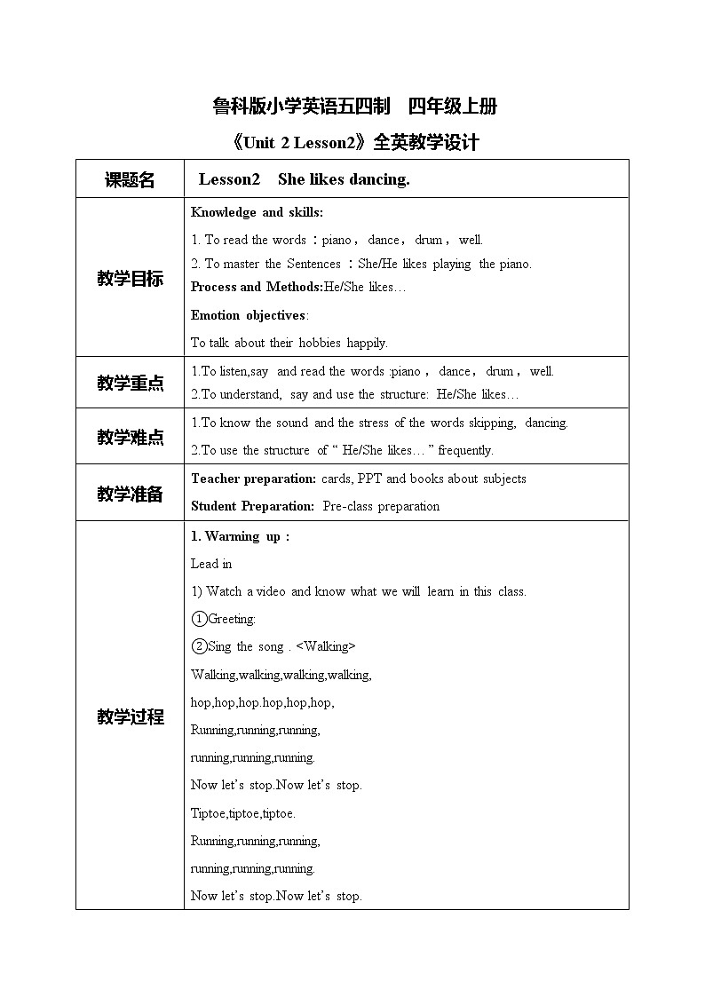 鲁科版五四制四上英语《Hobbies》Unit 2 Lesson 2 She likes dancing.课件+教案01