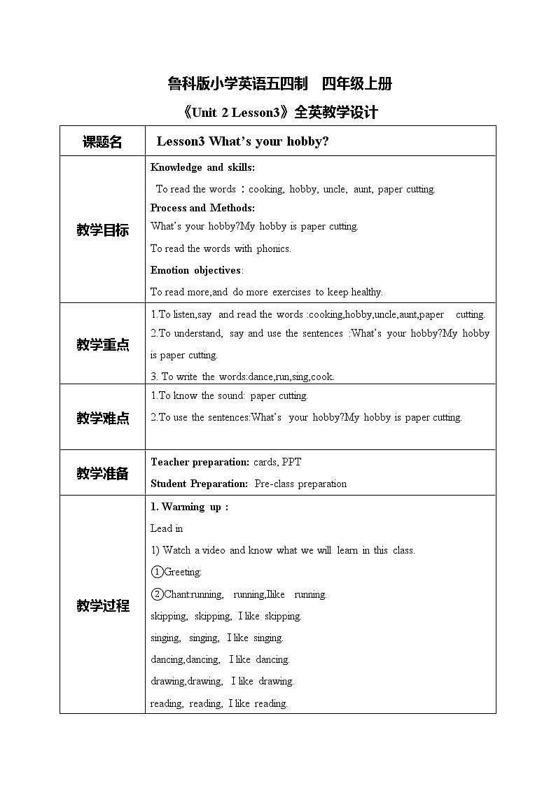 鲁科版五四制四上英语《hobbies》Unit 2 Lesson 3 What's your hobby？课件+教案01