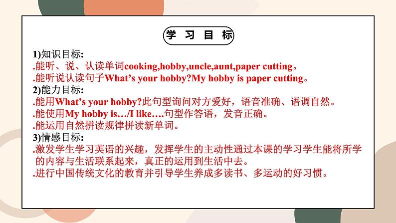 鲁科版五四制四上英语《hobbies》Unit 2 Lesson 3 What's your hobby？课件+教案02
