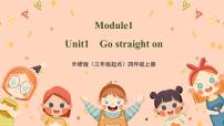 小学英语外研版 (三年级起点)四年级上册Unit 1 Go straight on.课堂教学课件ppt