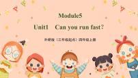 外研版 (三年级起点)四年级上册Unit 1 Can you ran fast?教课课件ppt