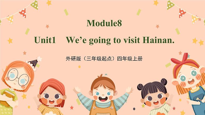 外研版四年级上册英语Module8 Unit1 We are going to visit Hainan？课件01