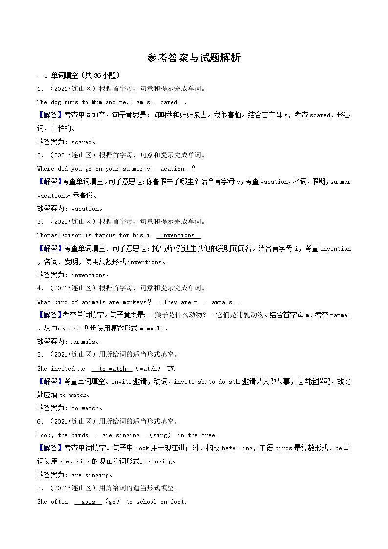 07填空题（基础-单词填空）-辽宁省2021年各市小升初英语卷真题分题型分类汇编（共36题）03