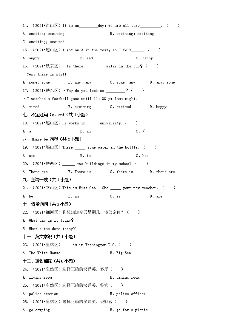 02选择题（基础题）-辽宁省2021年各市小升初英语卷真题分题型分类汇编（共31题）02