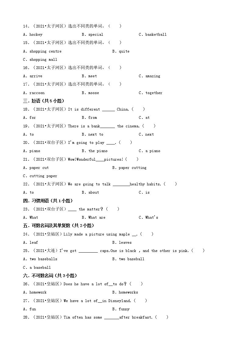 05选择题（基础提升题）-辽宁省2021年各市小升初英语卷真题分题型分类汇编（共30题）02