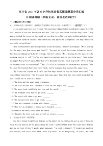 10阅读理解（判断正误、阅读表达&填空）-辽宁省2021年各市小升初英语卷真题分题型分类汇编（共16题）