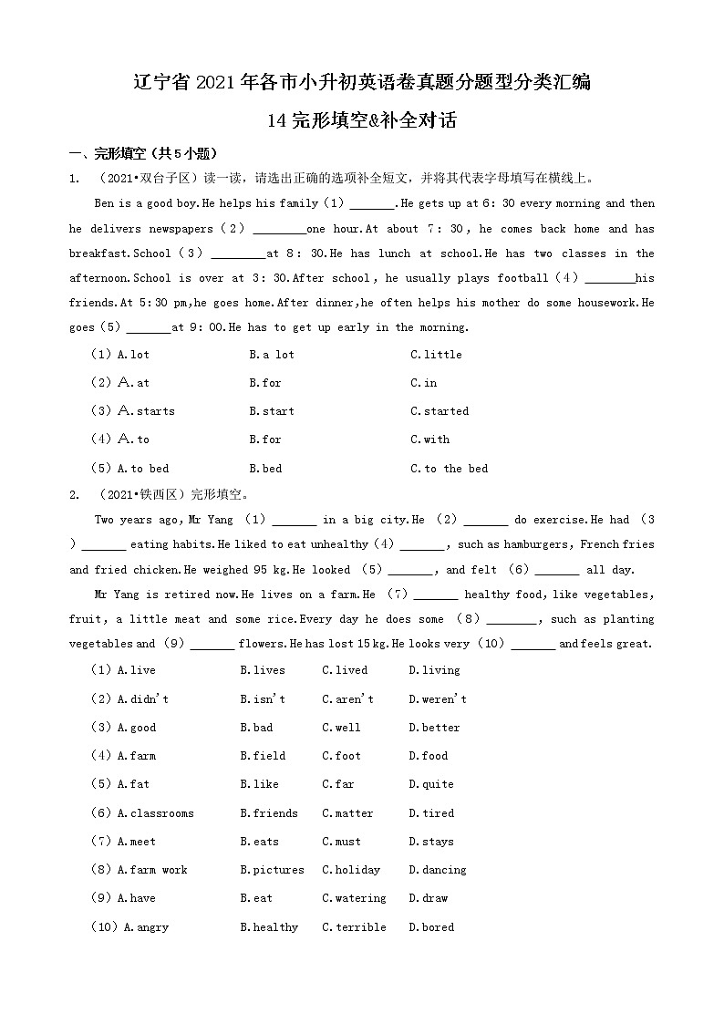 14完形填空&补全对话-辽宁省2021年各市小升初英语卷真题分题型分类汇编第1页