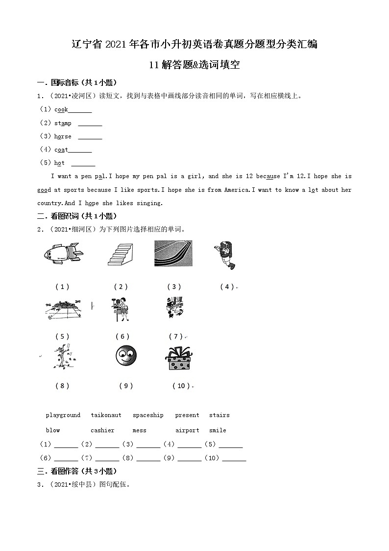 11解答题&选词填空-辽宁省2021年各市小升初英语卷真题分题型分类汇编（共19题）01