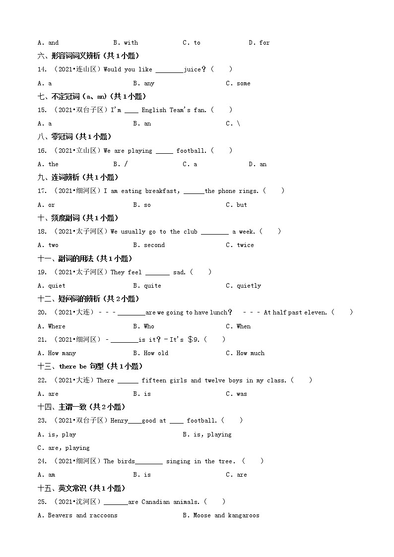 04选择题（基础提升题）-辽宁省2021年各市小升初英语卷真题分题型分类汇编（共30题）02