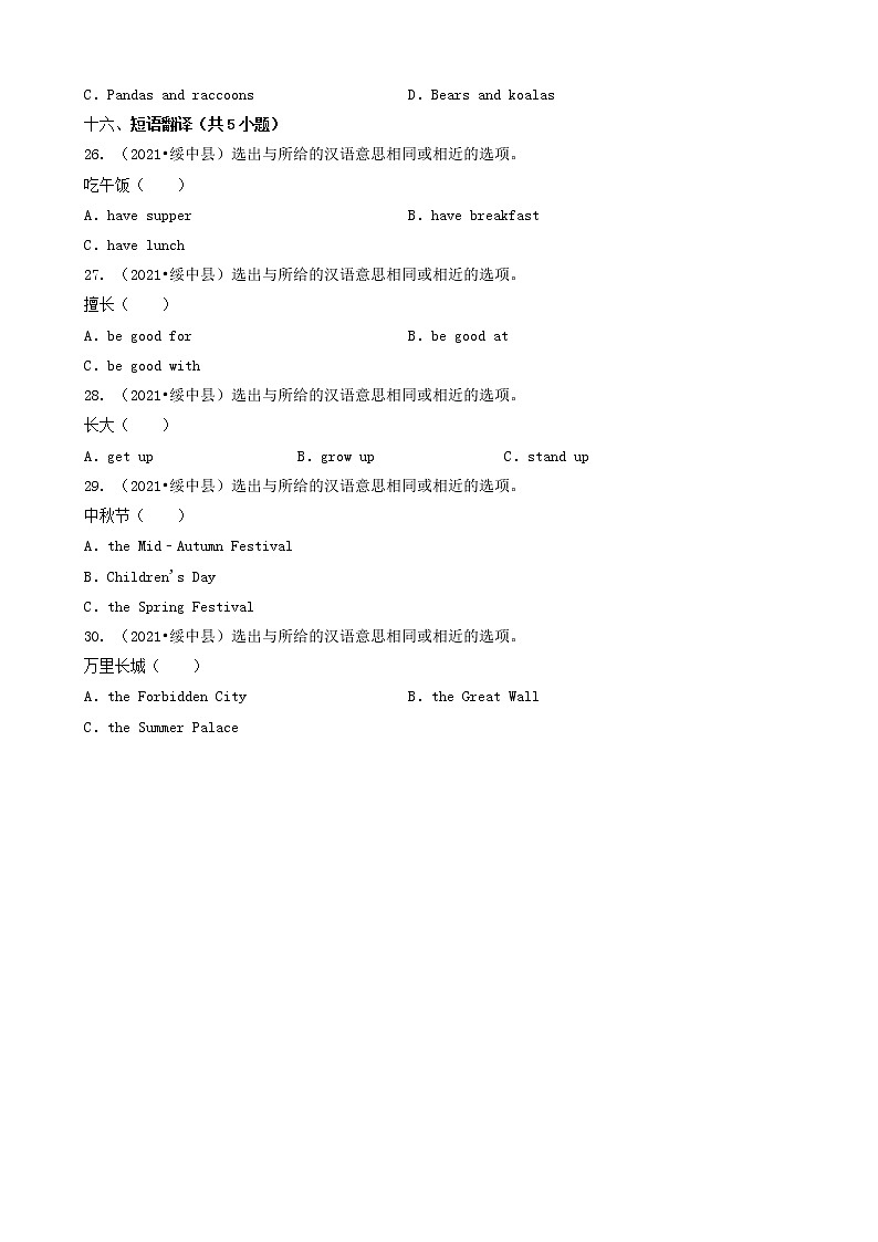 04选择题（基础提升题）-辽宁省2021年各市小升初英语卷真题分题型分类汇编（共30题）03