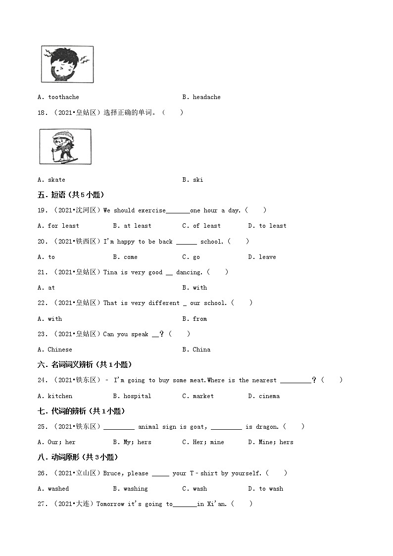 01选择题（基础题）-辽宁省2021年各市小升初英语卷真题分题型分类汇编（共29题）03