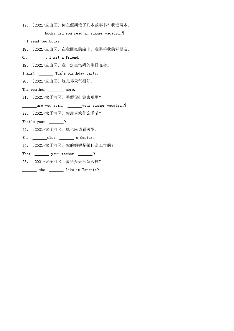 12汉译英-辽宁省2021年各市小升初英语卷真题分题型分类汇编（共25题）02