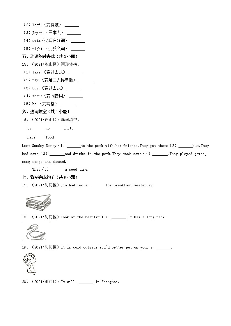08填空题（基础提升题）-辽宁省2021年各市小升初英语卷真题分题型分类汇编（共36题）02