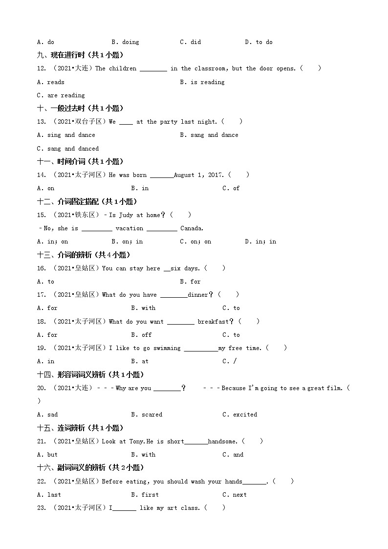 06选择题（中档题）-辽宁省2021年各市小升初英语卷真题分题型分类汇编（共29题）02