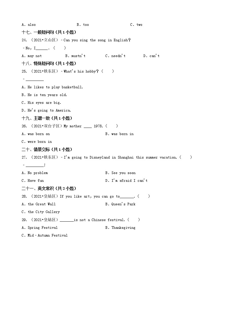 06选择题（中档题）-辽宁省2021年各市小升初英语卷真题分题型分类汇编（共29题）03