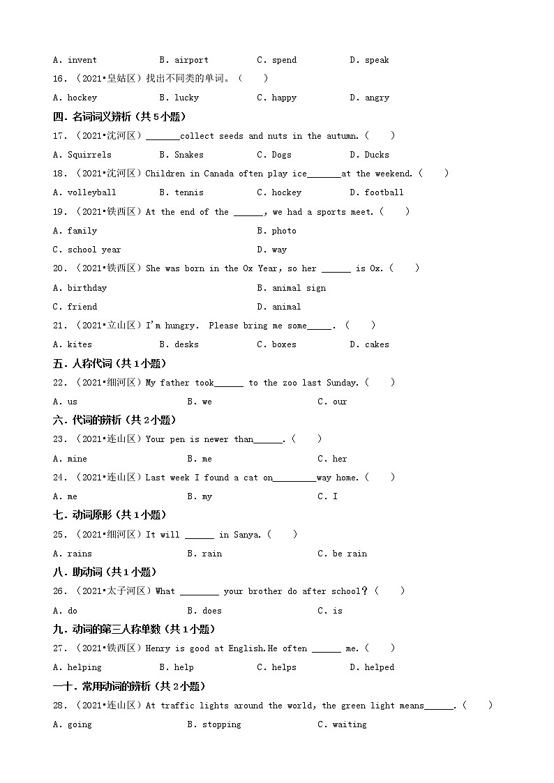 03选择题（基础提升题）-辽宁省2021年各市小升初英语卷真题分题型分类汇编（共30题）02