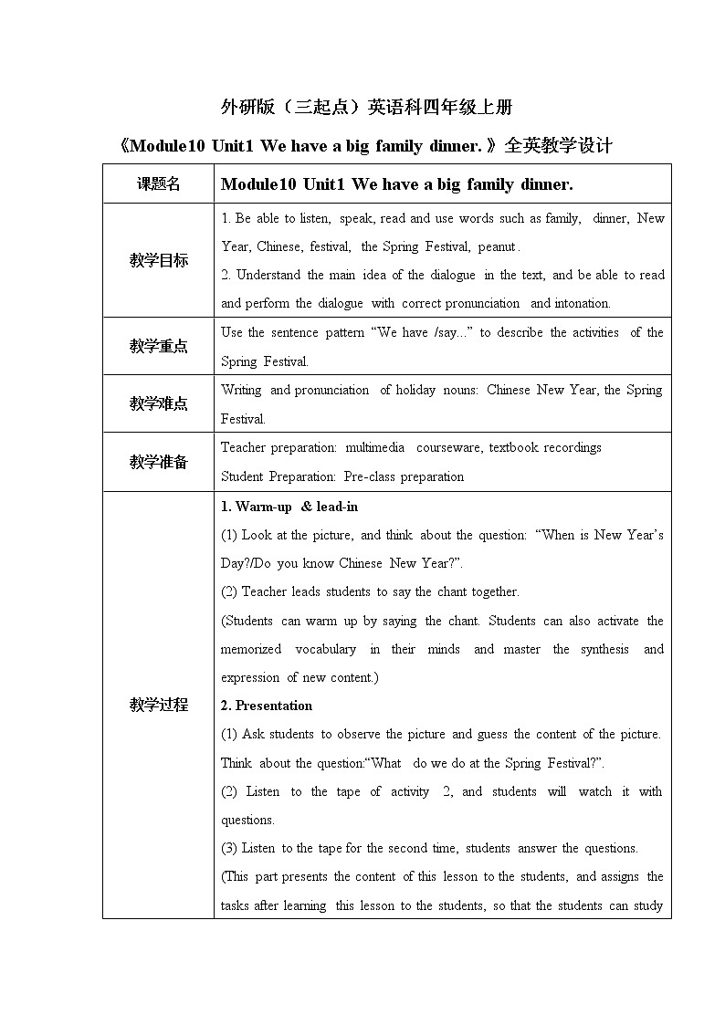 外研版四年级上册英语Module10 Unit1 We have a big family dinner.教案第1页