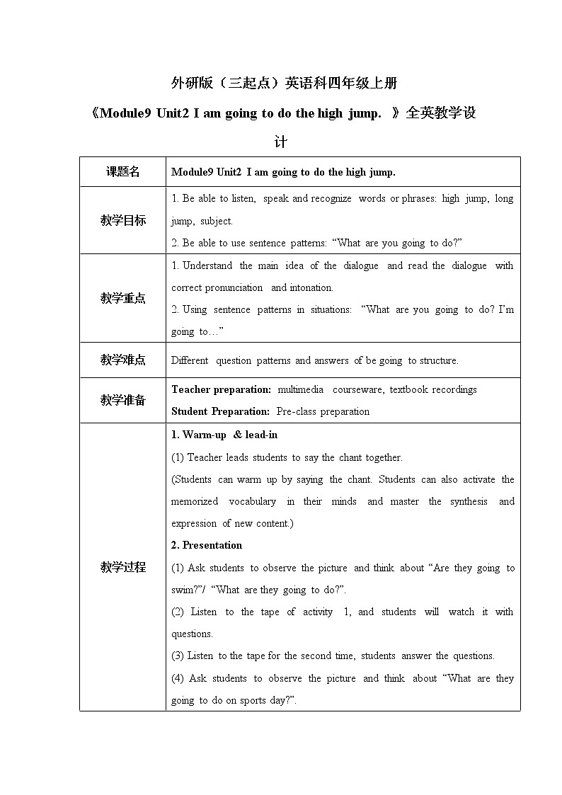 外研版四年级上册英语Module9 Unit2 I am going to do the high jump. 教案第1页