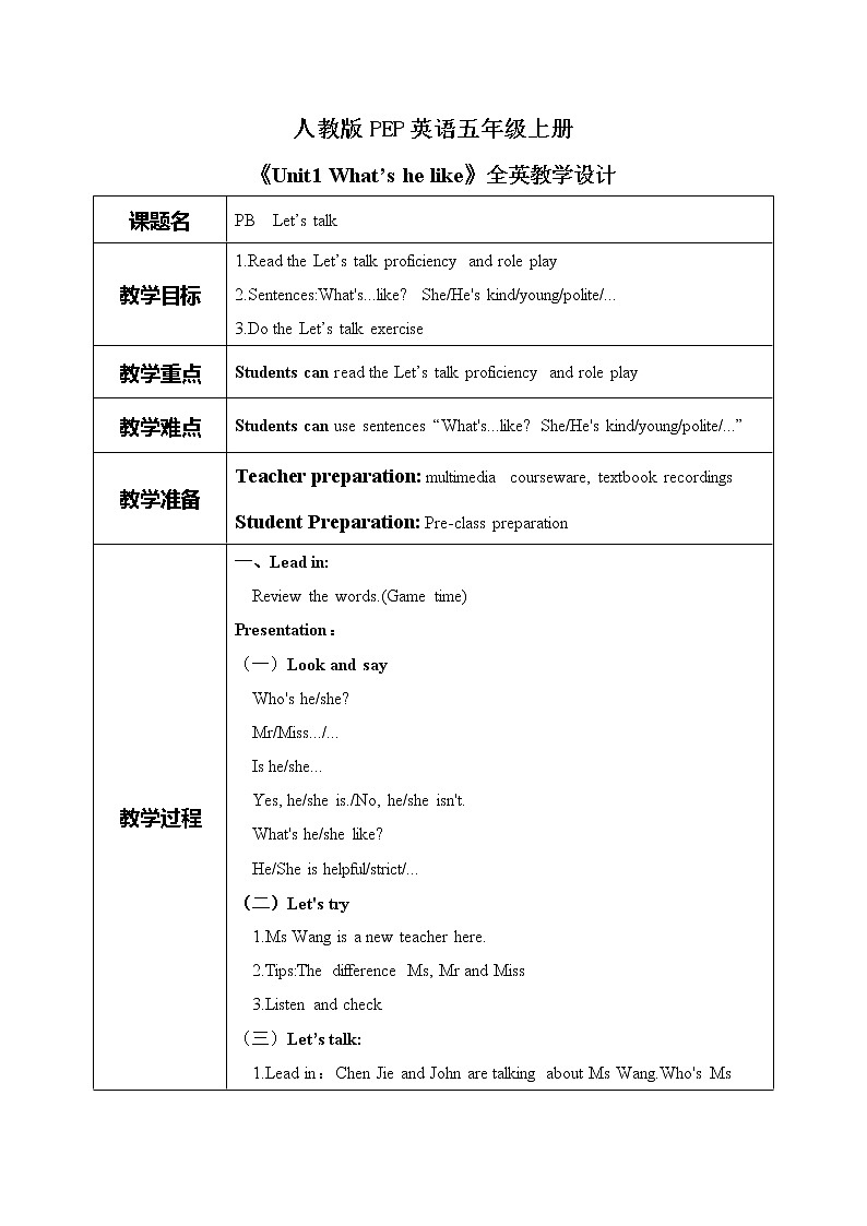 Unit 1 What's he like PB Let's talk 课件PPT+教案01