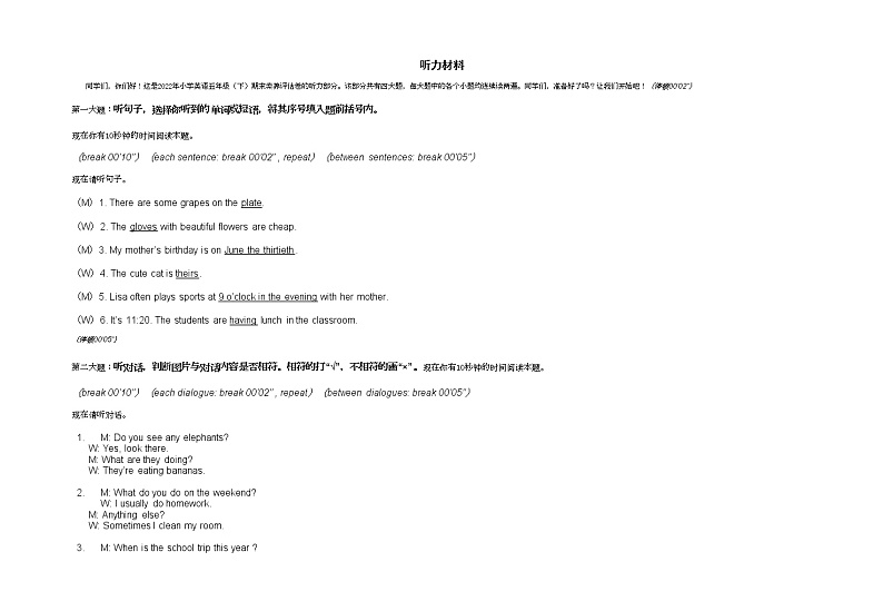 2022学年人教PEP版五年级英语下册期末测试卷及答案（含听力可下载）第3页