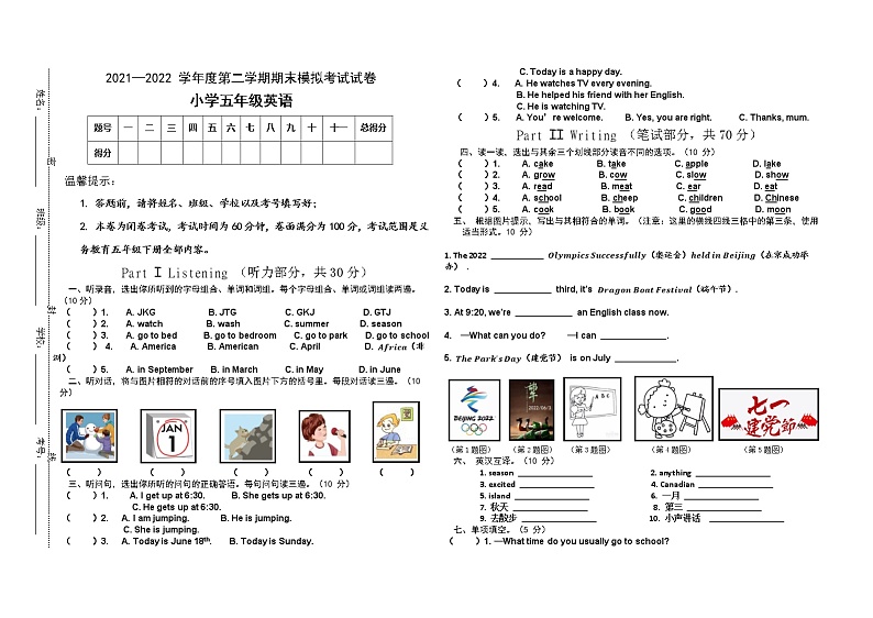 2021-2022学年人教版五年级英语下学期期末模拟试卷及答案（含听力可下载）第1页